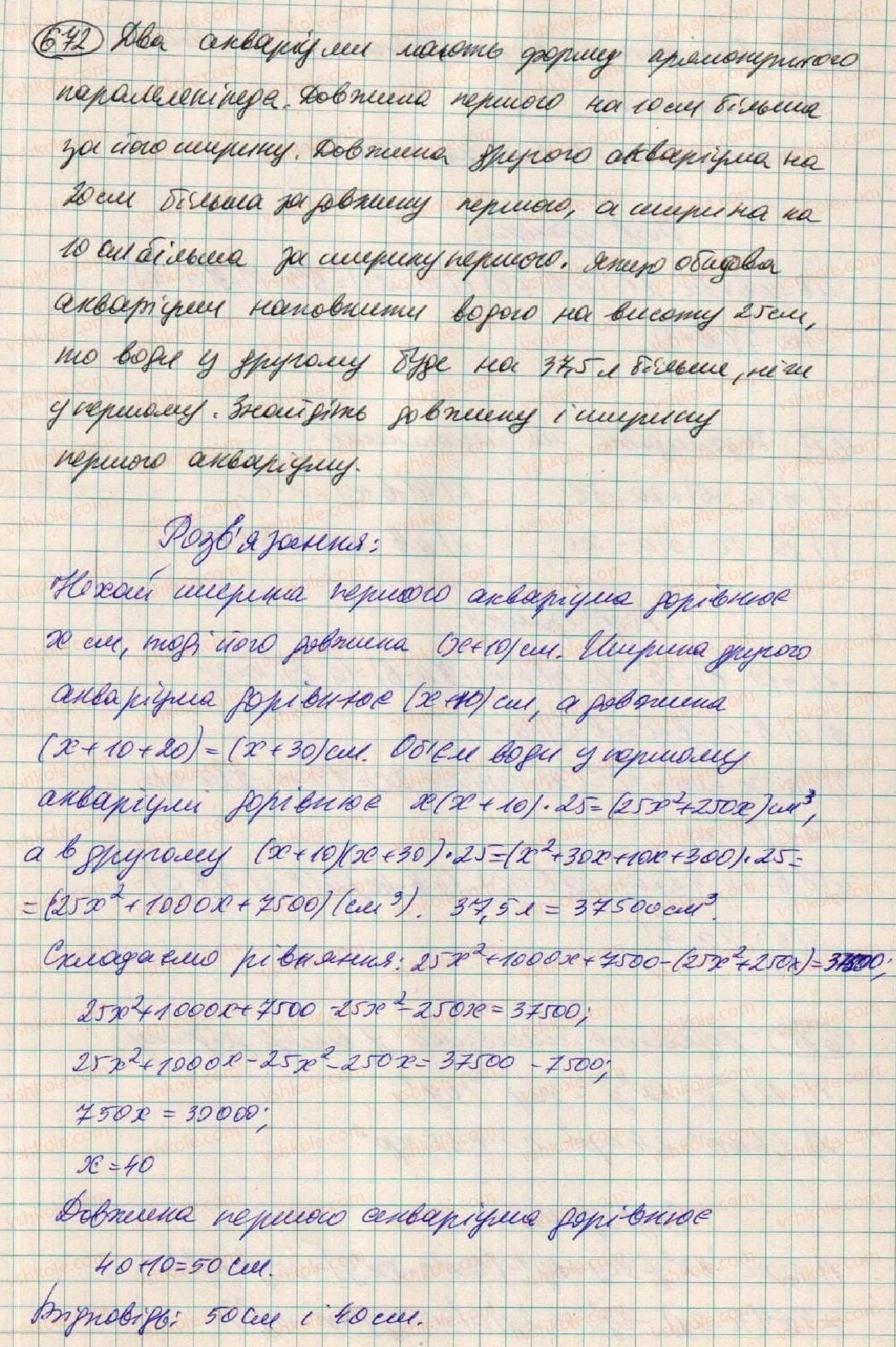 фото задание 672 - вправи для повторення розділу 1 - розділ 1. вирази