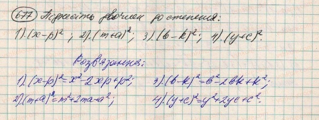 фото задание 677 - вправи для повторення розділу 1 - розділ 1. вирази