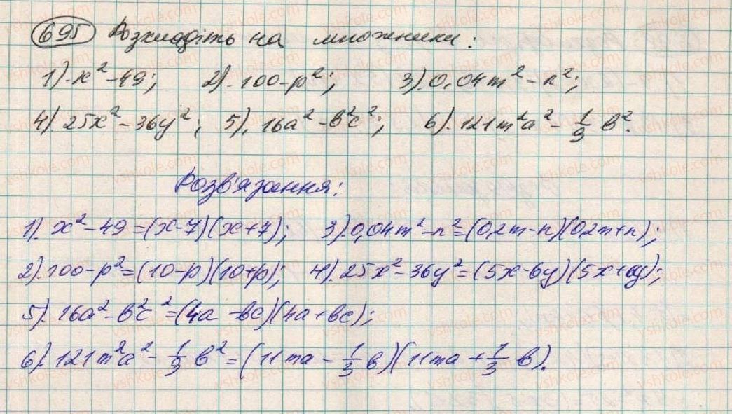 фото задание 695 - вправи для повторення розділу 1 - розділ 1. вирази