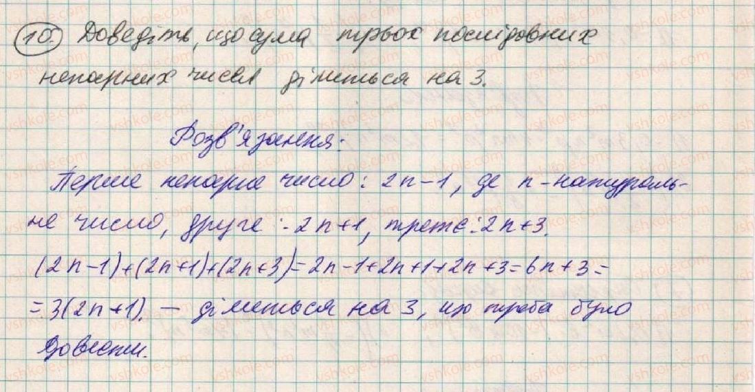 фото задание 10 - завдання для перевірки знань до § 1- § 6 - розділ 1. вирази