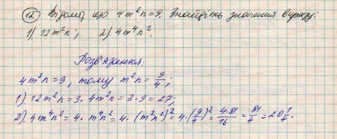 фото задание 12 - завдання для перевірки знань до § 1- § 6 - розділ 1. вирази