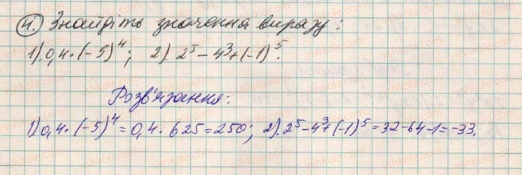 фото задание 4 - завдання для перевірки знань до § 1- § 6 - розділ 1. вирази