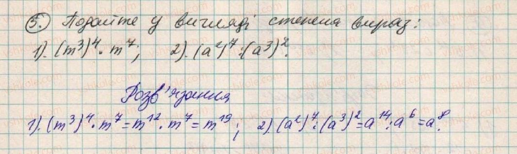 фото задание 5 - завдання для перевірки знань до § 1- § 6 - розділ 1. вирази
