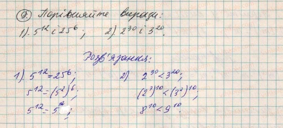 фото задание 9 - завдання для перевірки знань до § 1- § 6 - розділ 1. вирази
