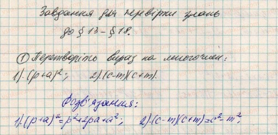 фото задание 1 - завдання для перевірки знань до § 13- § 18 - розділ 1. вирази