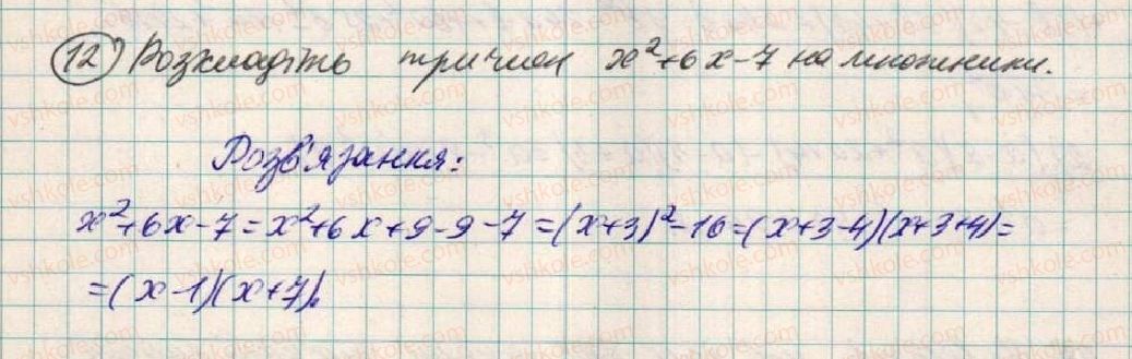 фото задание 12 - завдання для перевірки знань до § 13- § 18 - розділ 1. вирази