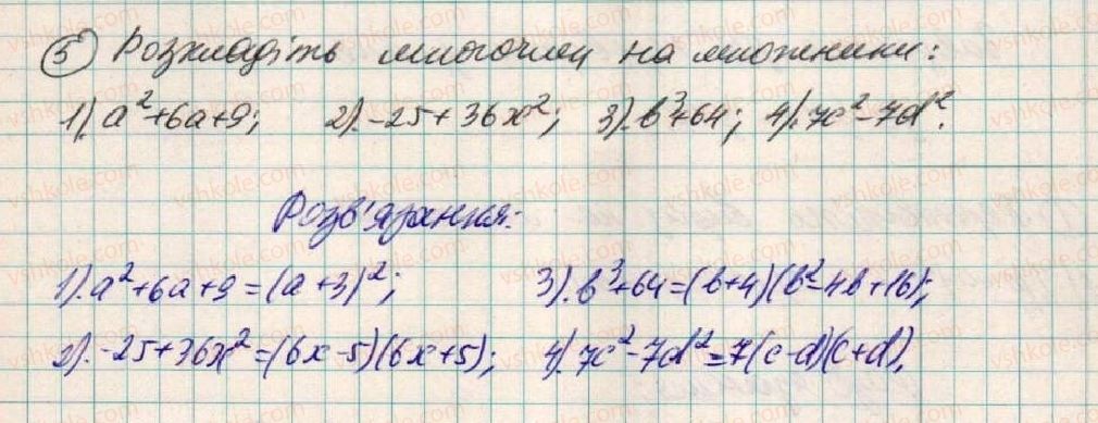 фото задание 5 - завдання для перевірки знань до § 13- § 18 - розділ 1. вирази
