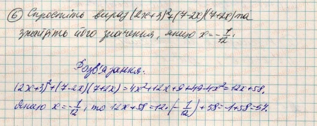 фото задание 6 - завдання для перевірки знань до § 13- § 18 - розділ 1. вирази