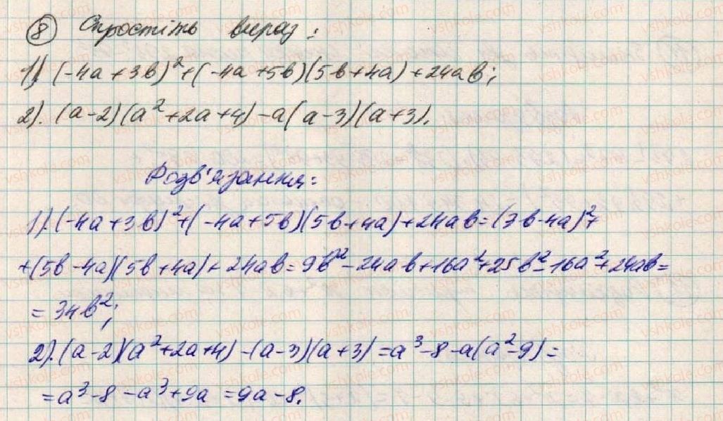 фото задание 8 - завдання для перевірки знань до § 13- § 18 - розділ 1. вирази