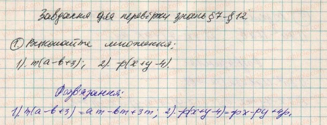 фото задание 1 - завдання для перевірки знань до § 7- § 12 - розділ 1. вирази