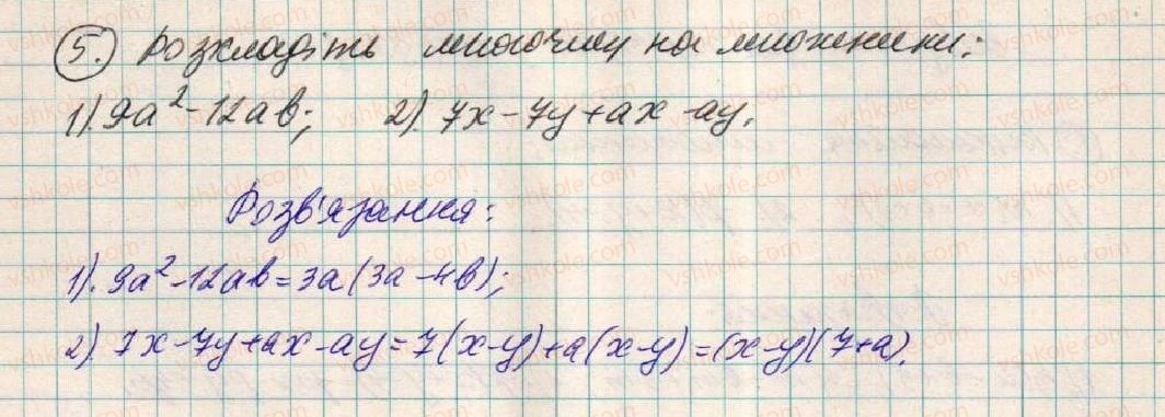 фото задание 5 - завдання для перевірки знань до § 7- § 12 - розділ 1. вирази
