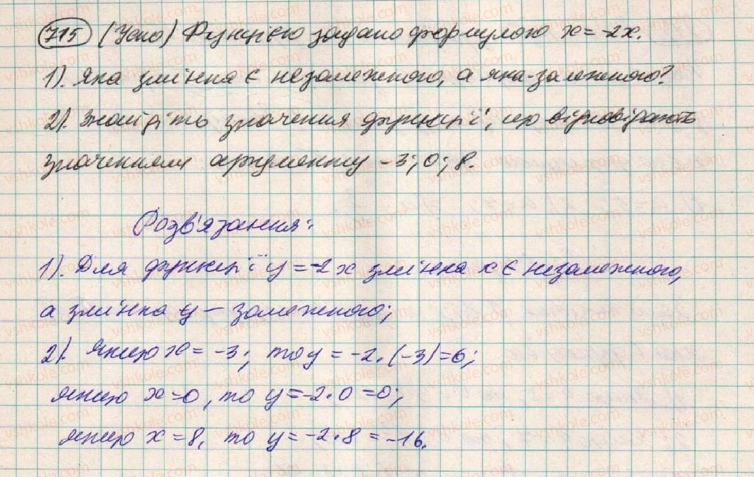 фото задание 715 - § 19. функція - розділ 2. функції