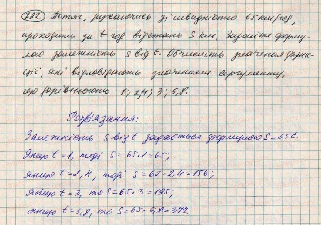 фото задание 722 - § 19. функція - розділ 2. функції