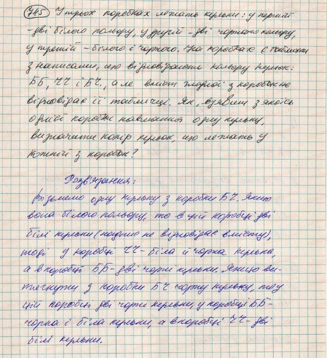 фото задание 745 - § 19. функція - розділ 2. функції