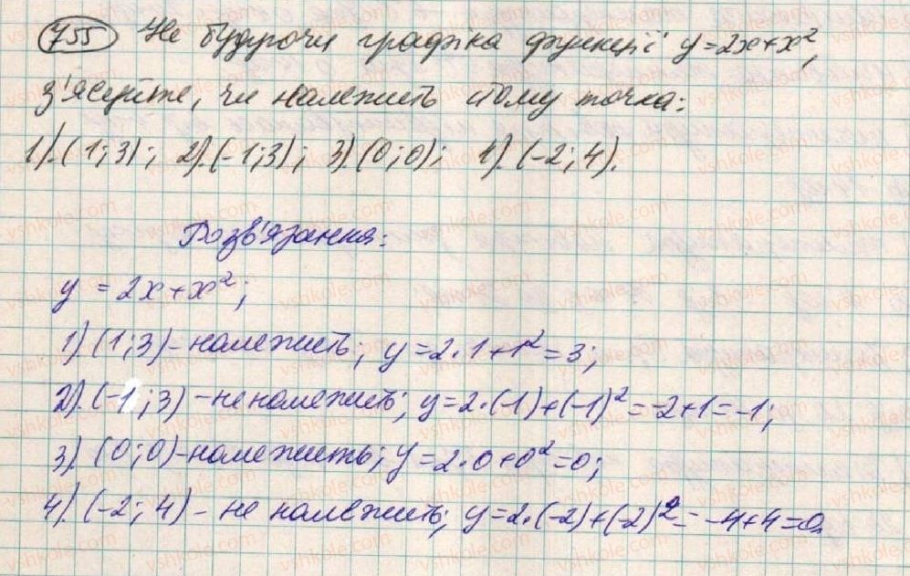 фото задание 755 - § 20. графік функції - розділ 2. функції