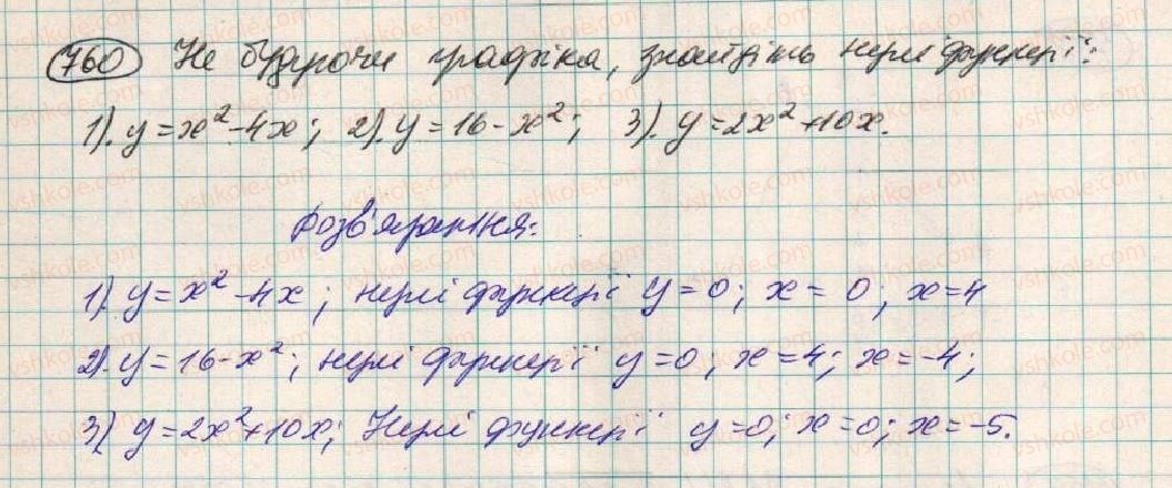 фото задание 760 - § 20. графік функції - розділ 2. функції