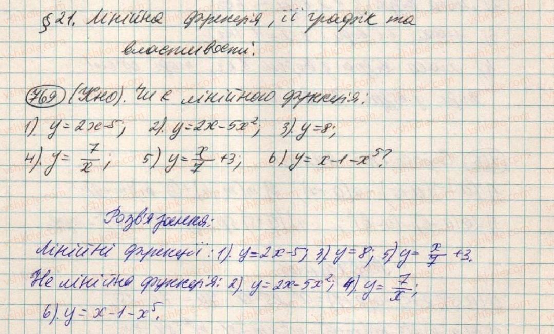 фото задание 769 - § 21. лінійна функція - розділ 2. функції