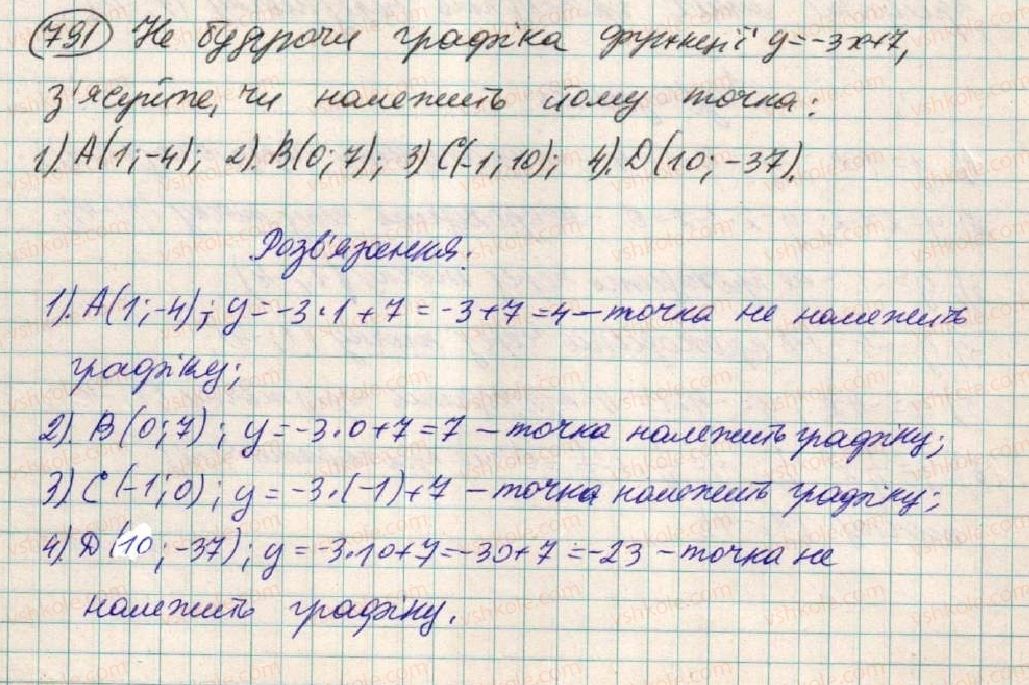 фото задание 791 - § 21. лінійна функція - розділ 2. функції