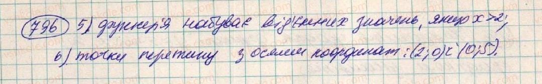 фото задание 796 - § 21. лінійна функція - розділ 2. функції