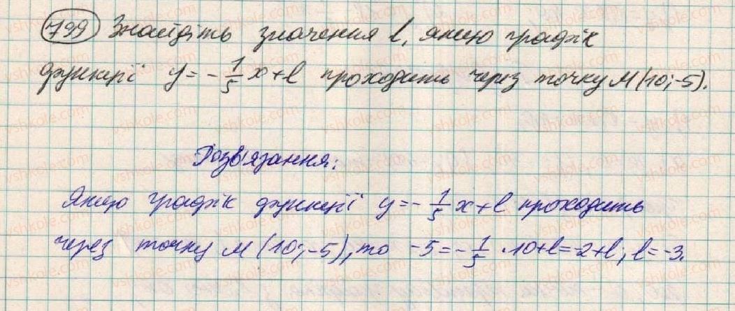 фото задание 799 - § 21. лінійна функція - розділ 2. функції