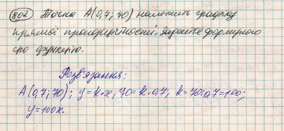 фото задание 802 - § 21. лінійна функція - розділ 2. функції