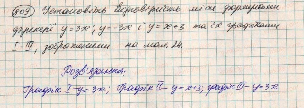 фото задание 809 - § 21. лінійна функція - розділ 2. функції