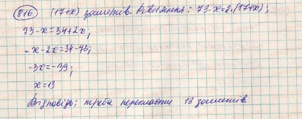 фото задание 816 - § 21. лінійна функція - розділ 2. функції