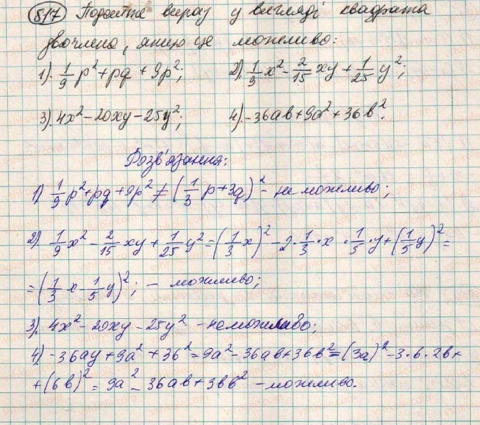 фото задание 817 - § 21. лінійна функція - розділ 2. функції