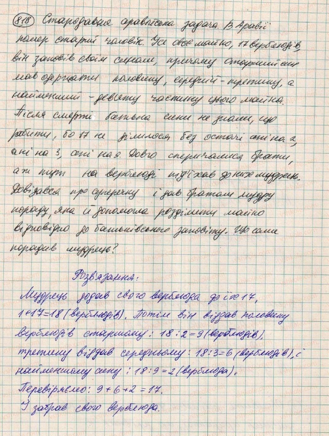 фото задание 818 - § 21. лінійна функція - розділ 2. функції