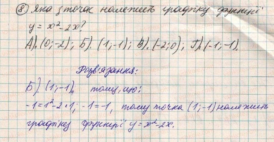 фото задание 8 - домашня самостійна робота №4 - розділ 2. функції