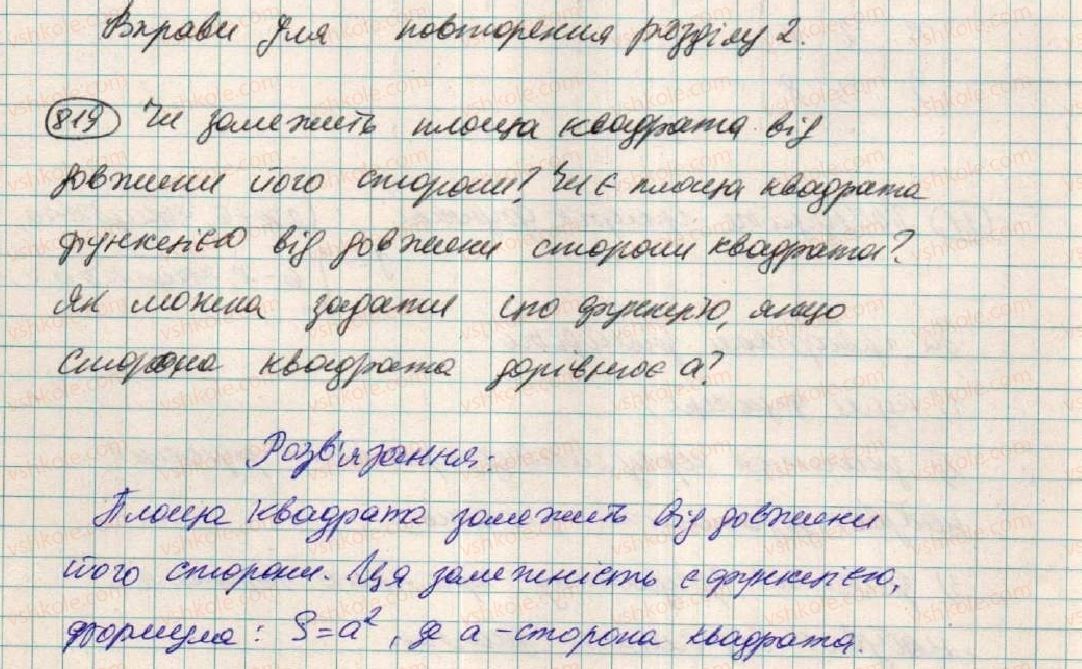 фото задание 819 - вправи для повторення розділу 2 - розділ 2. функції