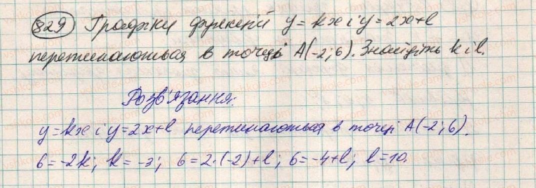 фото задание 829 - вправи для повторення розділу 2 - розділ 2. функції