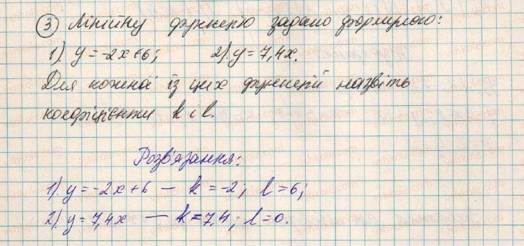 фото задание 3 - завдання для перевірки знань до § 19- § 21 - розділ 2. функції