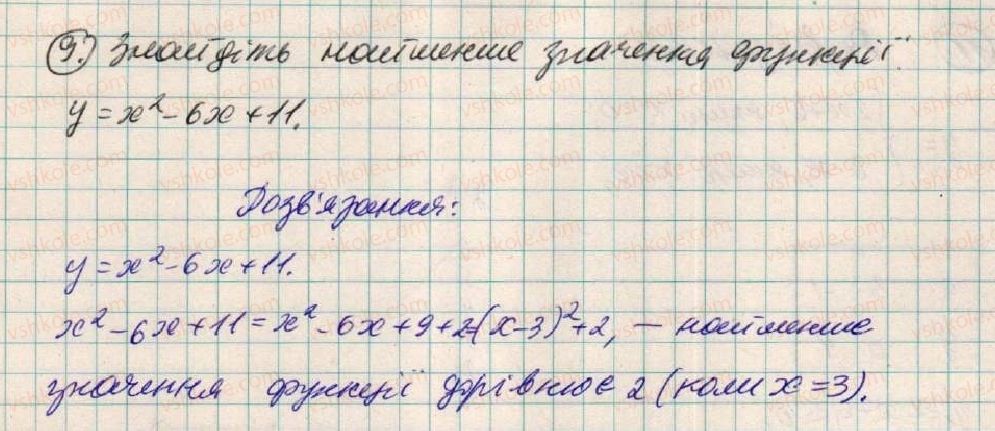 фото задание 9 - завдання для перевірки знань до § 19- § 21 - розділ 2. функції
