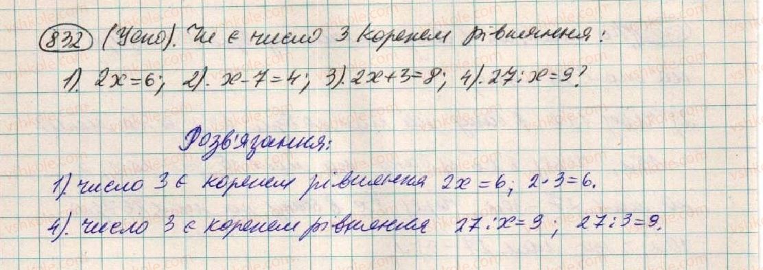 фото задание 832 - § 22. загальні відомості про рівняння - розділ 3. лінійні рівняння та їх функції