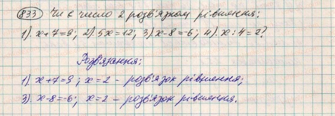 фото задание 833 - § 22. загальні відомості про рівняння - розділ 3. лінійні рівняння та їх функції