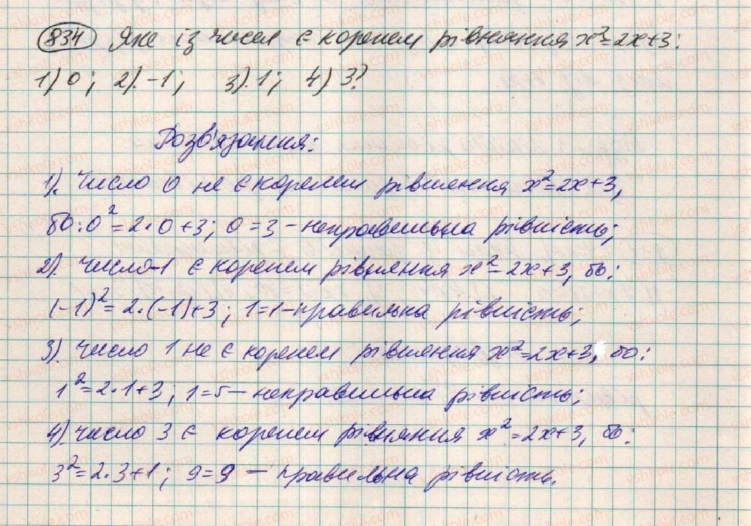 фото задание 834 - § 22. загальні відомості про рівняння - розділ 3. лінійні рівняння та їх функції