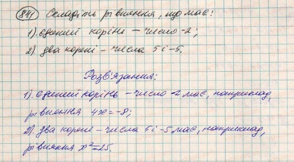 фото задание 841 - § 22. загальні відомості про рівняння - розділ 3. лінійні рівняння та їх функції