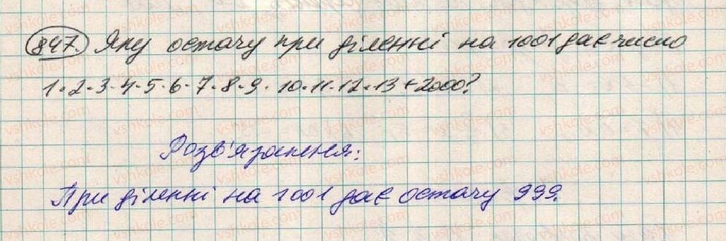 фото задание 847 - § 22. загальні відомості про рівняння - розділ 3. лінійні рівняння та їх функції