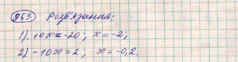 фото задание 863 - § 23. лінійне рівняння з однією змінною - розділ 3. лінійні рівняння та їх функції