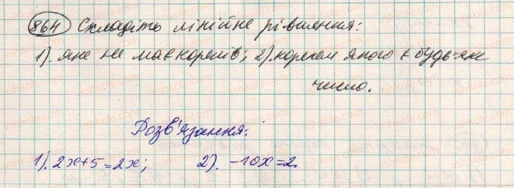 фото задание 864 - § 23. лінійне рівняння з однією змінною - розділ 3. лінійні рівняння та їх функції