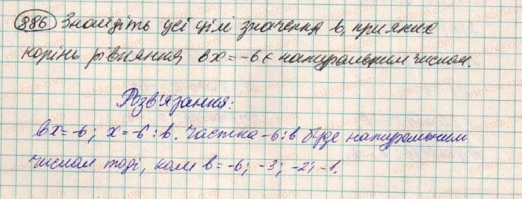 фото задание 886 - § 23. лінійне рівняння з однією змінною - розділ 3. лінійні рівняння та їх функції