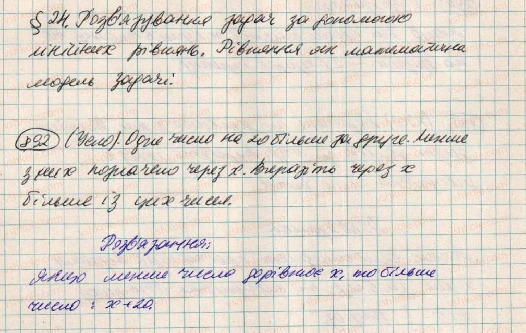 фото задание 892 - § 24. розв'язування задач за допомогою лінійних рівнянь - розділ 3. лінійні рівняння та їх функції