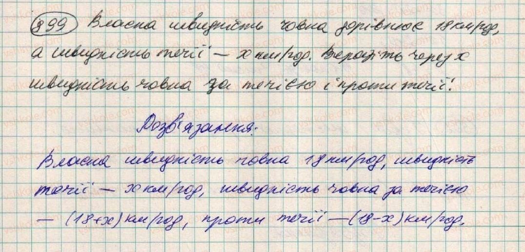 фото задание 899 - § 24. розв'язування задач за допомогою лінійних рівнянь - розділ 3. лінійні рівняння та їх функції