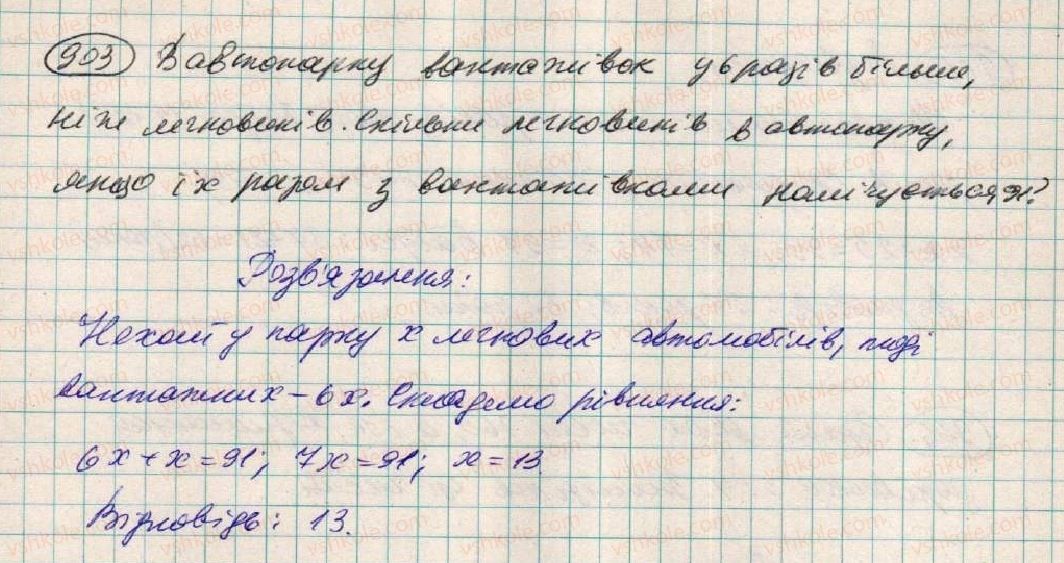 фото задание 903 - § 24. розв'язування задач за допомогою лінійних рівнянь - розділ 3. лінійні рівняння та їх функції
