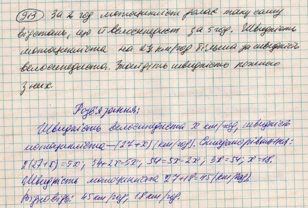фото задание 913 - § 24. розв'язування задач за допомогою лінійних рівнянь - розділ 3. лінійні рівняння та їх функції