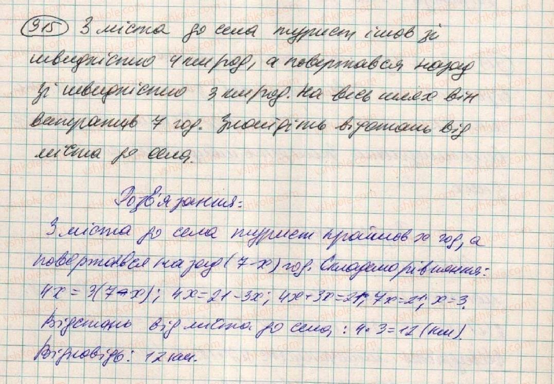 фото задание 915 - § 24. розв'язування задач за допомогою лінійних рівнянь - розділ 3. лінійні рівняння та їх функції