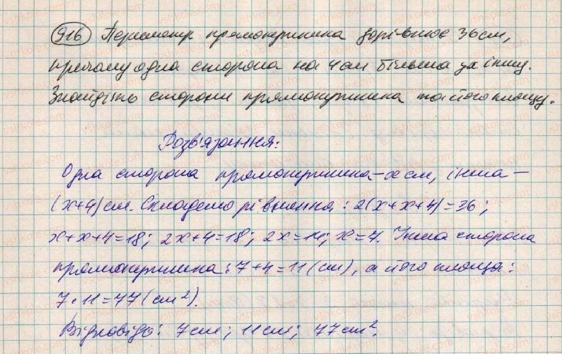 фото задание 916 - § 24. розв'язування задач за допомогою лінійних рівнянь - розділ 3. лінійні рівняння та їх функції