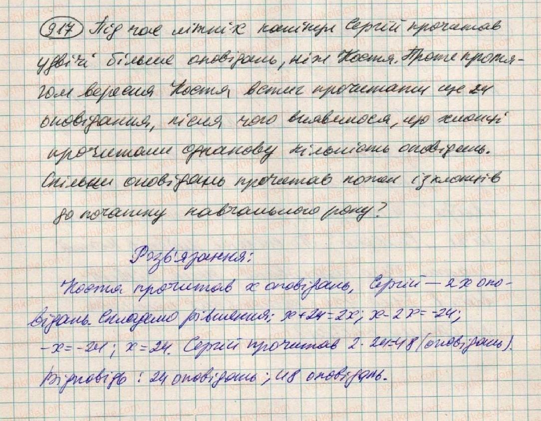 фото задание 917 - § 24. розв'язування задач за допомогою лінійних рівнянь - розділ 3. лінійні рівняння та їх функції