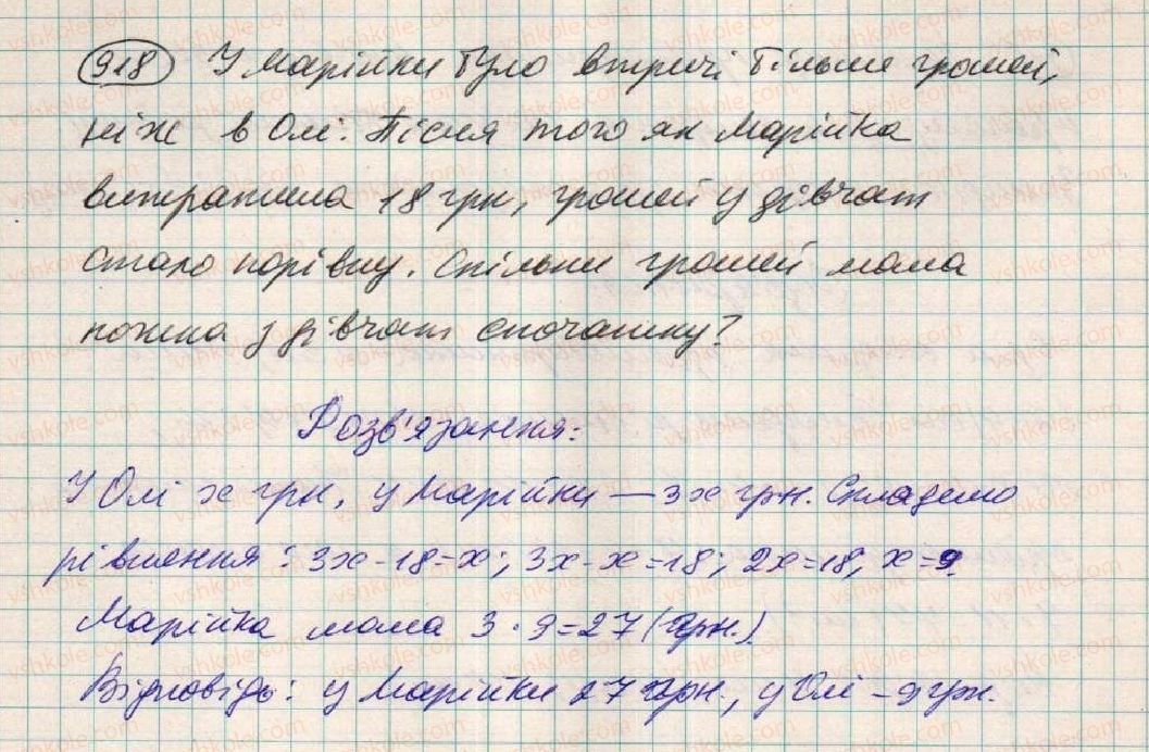 фото задание 918 - § 24. розв'язування задач за допомогою лінійних рівнянь - розділ 3. лінійні рівняння та їх функції